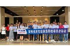 聯(lián)手益?？萍?，君盛實業(yè)打造江門模具智能制造標桿!